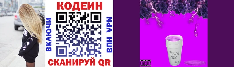 Codein Purple Drank магазин продажи Вяземский
